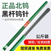 钨针氩弧焊冷焊机专用铈钨北京北钨坞棒2.0钨电极2.4乌针焊枪钨棒