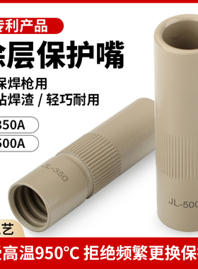 气保焊枪保护套350A保护嘴不沾涂层保护咀500A喷嘴二保焊机配件