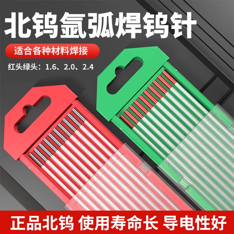 北钨氩弧焊钨针红头钨电极灰头焊针焊枪配件大全焊机焊接设备钨棒