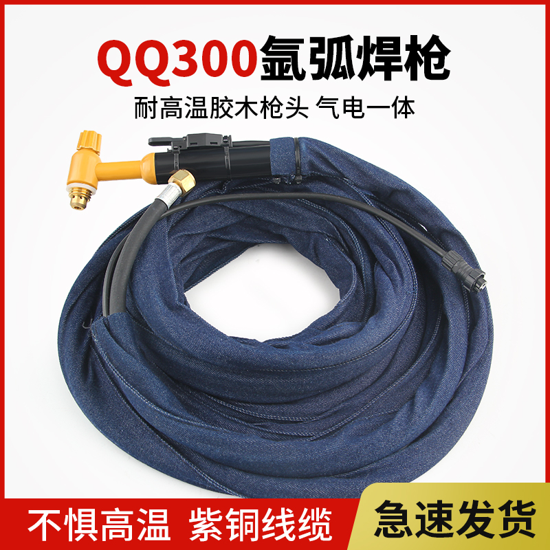qq300氩弧焊枪焊把带线整套氩弧焊机配件枪头带开关枪尾导流件