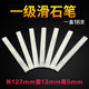5mm白试笔划线工具化石划石笔 一级滑石笔 滑石笔127 石笔
