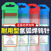 正品 氩弧焊钨针北京北钨钨电极红头钍钨钨棒澜钨灰头铈钨焊枪焊针