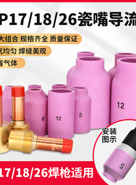 氩弧焊枪配件WP17导流件大小组合瓷嘴18陶瓷保护罩26垫圈过滤网筛