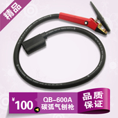 一把 QB600Q碳弧气刨碳枪碳弧气刨锯QB800气刨钳碳刨枪带枪线 包邮