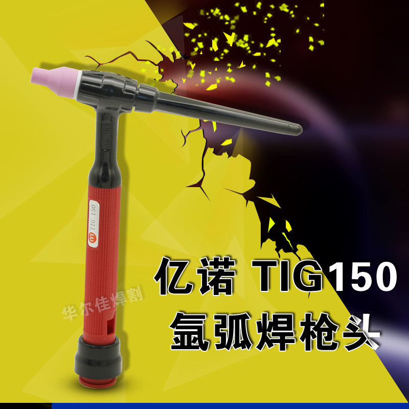 氩弧焊机配件qq150枪头广式氩弧焊焊枪头亿诺tig150枪头出口品质
