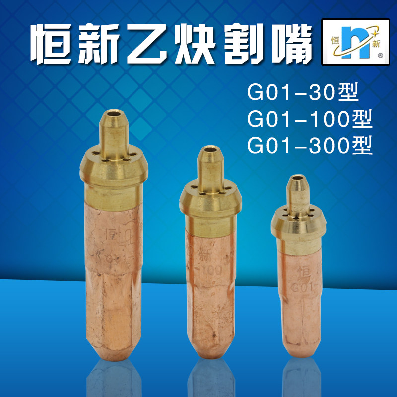 正品常州骏力恒新g01-30/100/300型乙炔割嘴 割咀 环形优质 紫铜