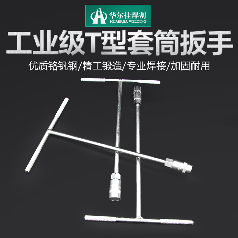 包邮华尔佳正品套筒扳手多功能组合T型外六角扳手汽车维修工具