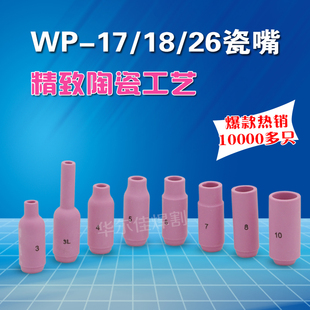 10N系列WP 陶瓷喷嘴 氩弧焊配件 26氩弧焊枪瓷嘴 保护套