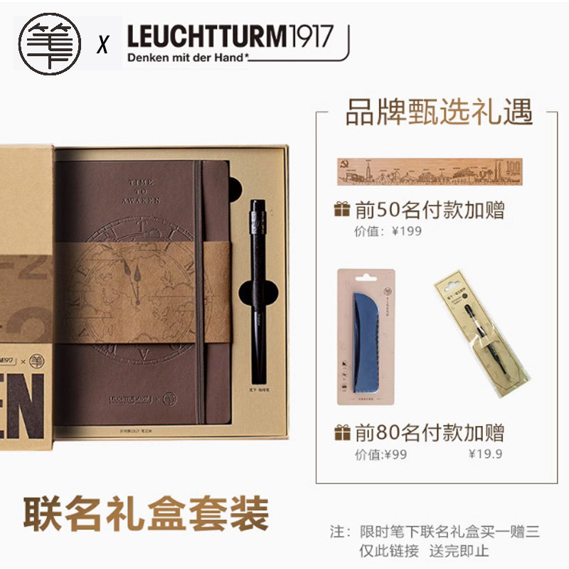 笔下×乐侍腾1917联名礼盒套装图片