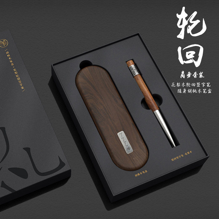 笔下轮回花梨木签字笔笔盒套装高档办公实用节日礼物送老师长辈,节庆用品/礼品,创意礼盒/礼品套组,淘宝优惠券,粉丝福利购,淘宝优惠卷