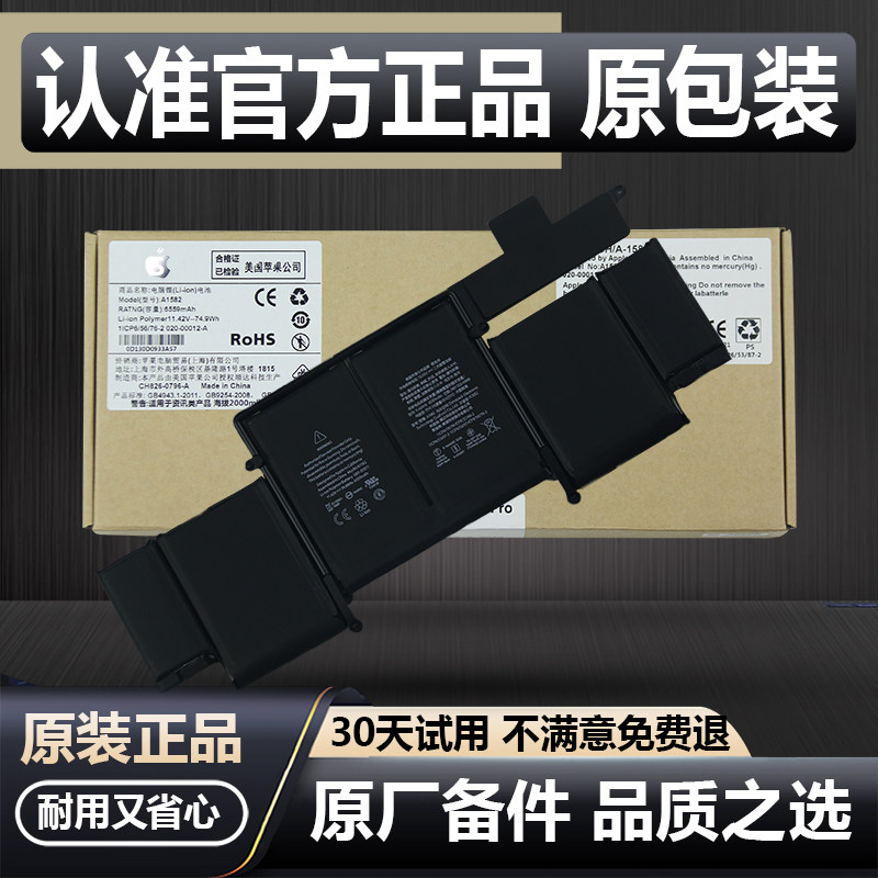 Mac原厂备件用于苹果macbookPro电脑A1502笔记本电池原装2015款新