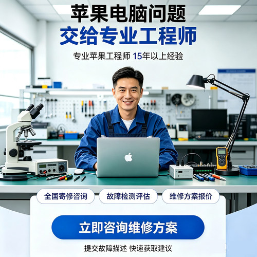 苹果售后专业工程师现场维修高效