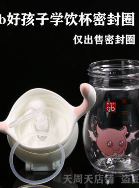 gb好孩子垫圈天使恶魔宝宝水杯