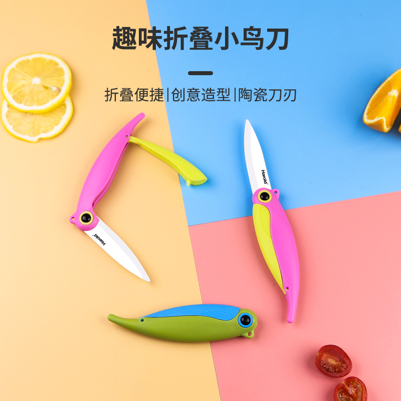 宿舍学生家用随身小巧创意小鸟折叠陶瓷刀陶瓷水果刀多功能折刀