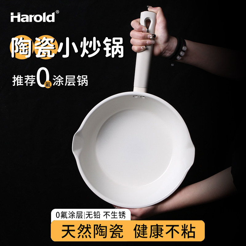 哈罗德陶瓷不粘锅家用煎炒锅炒菜平底锅牛排平底煎锅婴儿辅食锅