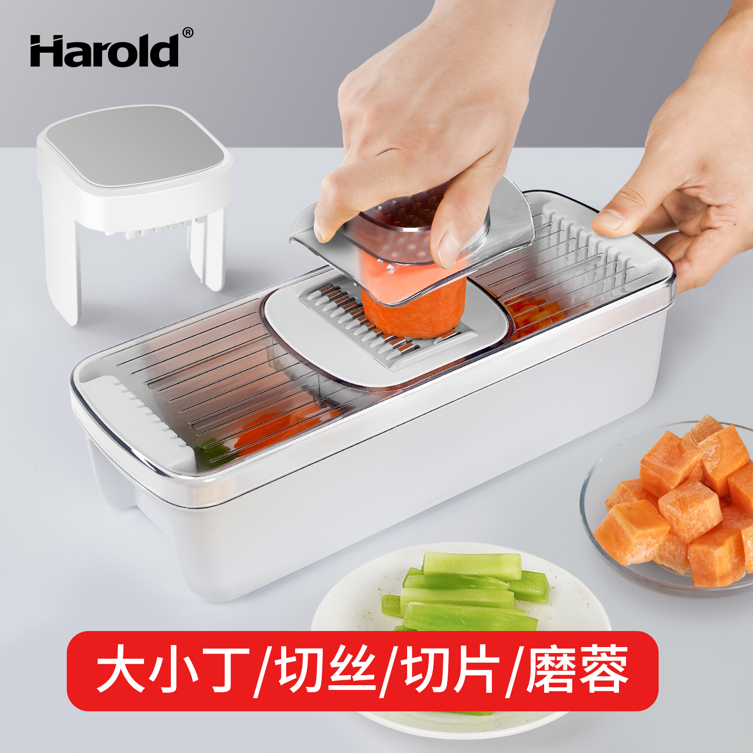 哈罗德多功能厨房切丝器