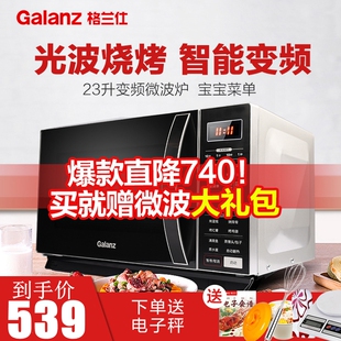 格兰仕平板微波炉家用光波炉23升C2(S5)变频微波炉微波烤箱一体机