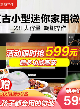 格兰仕家用微波炉机械不锈钢内胆大容量微烤箱一体M8(S0)
