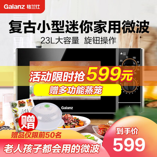 Galanz/格兰仕家用微波炉