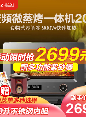 格兰仕GO-RTQF2V变频微波微蒸烤一体机家用20L容量平板易清洁