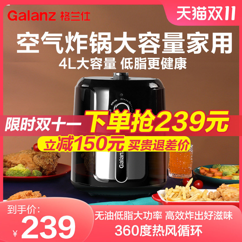 格兰仕(Galanz) 空气炸锅 KZ4011大容量 无油低脂多功能薯条机高性价比高么？