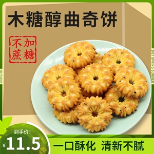 木糖醇饼干无糖精食品糖尿人孕妇控血糖友高人群宵夜充饥零食专用
