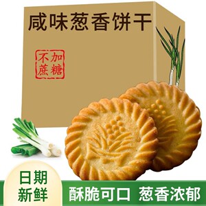 木糖醇万年青饼干葱香咸味无糖精专用糖尿人孕妇控中老年小零食品