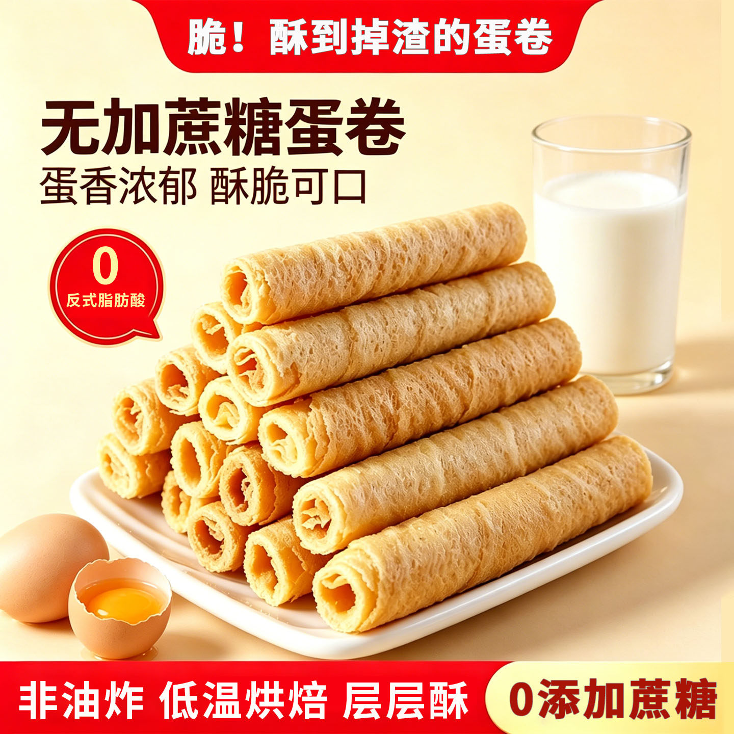 无蔗糖鸡蛋卷饼干传统糕点老人控孕妇无糖精零食休闲食品小吃大全