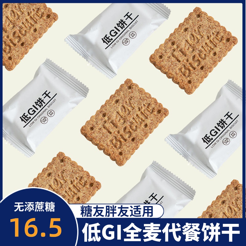低gi代餐麦麸饼干脂肪糖精全麦粗粮