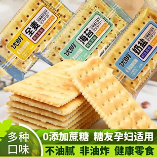 无糖精全麦梳苏打饼干奶盐味非治养控胃胃酸糖尿人孕妇小零食专用