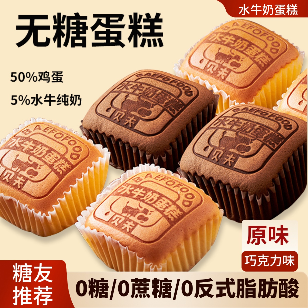 糖尿人零食大全蛋糕控糖尿饼病人糖人老年人早餐面包无糖专用食品