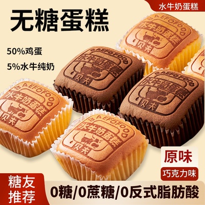 0糖无糖巧克力味牛奶蛋糕