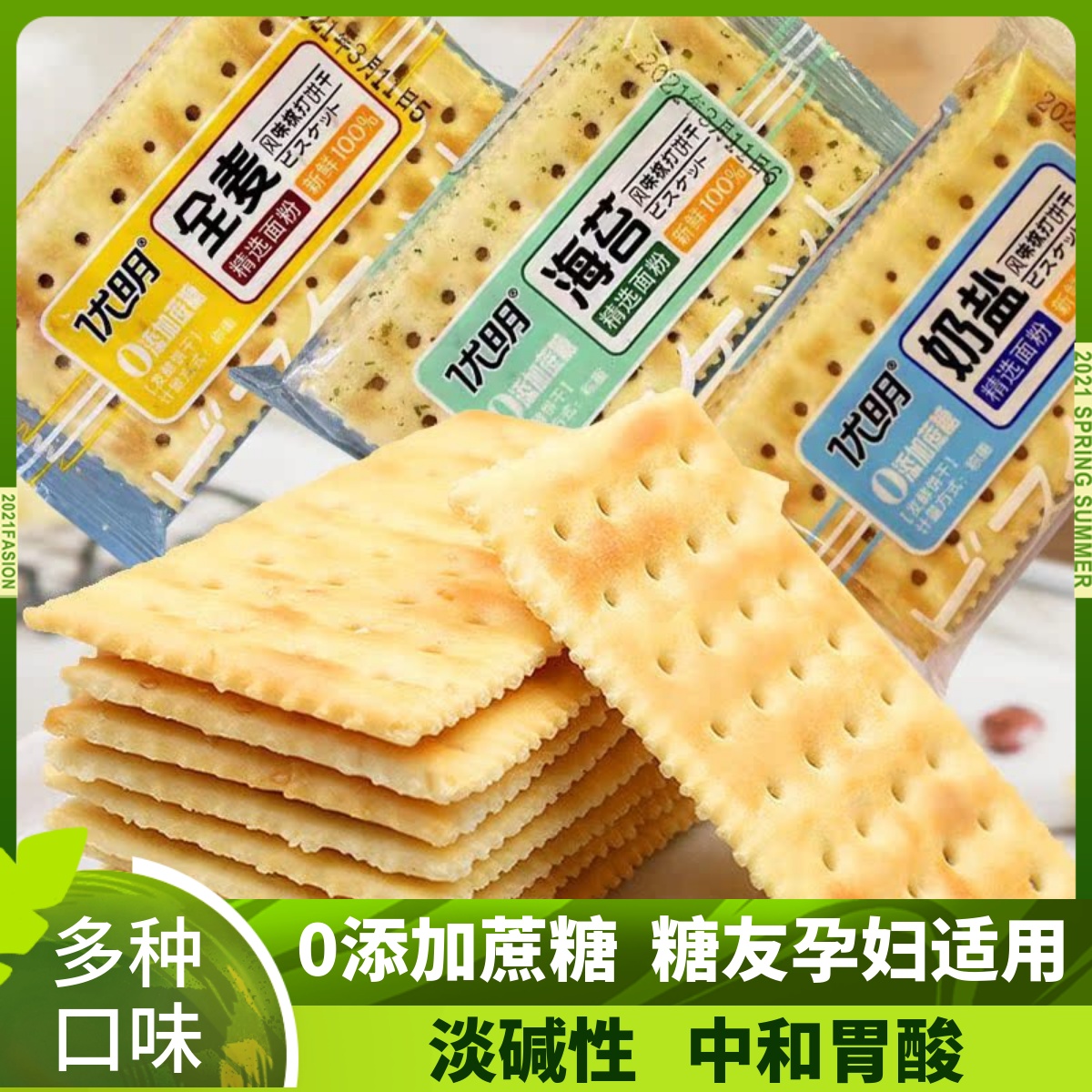 無糖精全麥蘇打餅干鹽味非治養