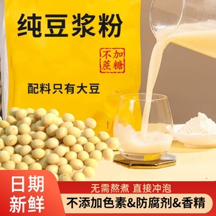 原味纯黑豆无糖精豆浆粉无添加蔗糖糖尿人孕妇老年人早餐食品专用