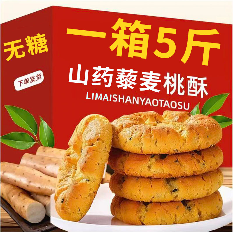 无糖桃酥饼干糕点专用老年人糖尿人孕妇糖人老人控吃的健康零食品