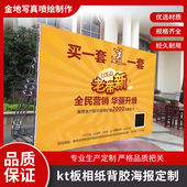 kt板相纸背胶海报定制定作设计打印刷展会展架架板