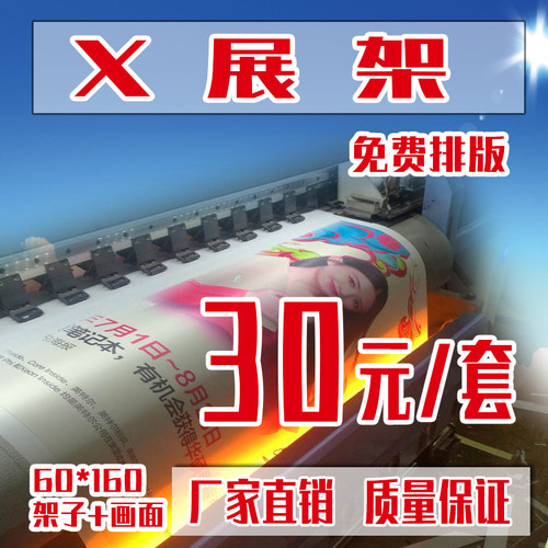 石家庄门型X展架相纸海报写真定制kt板pp背胶设计印刷制作