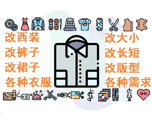 精工织补 天衣无缝 修改 无痕修补 皮衣修补 各类衣服