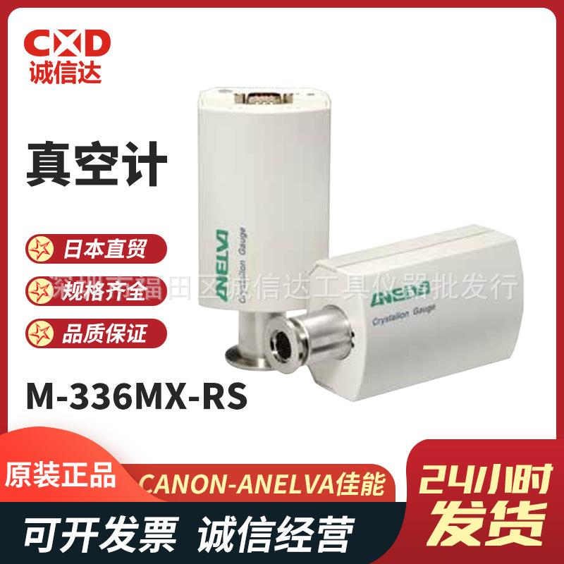 日本进口CANON-ANELVA佳能 MX-1/N16/N25/N40/C70 真空探头