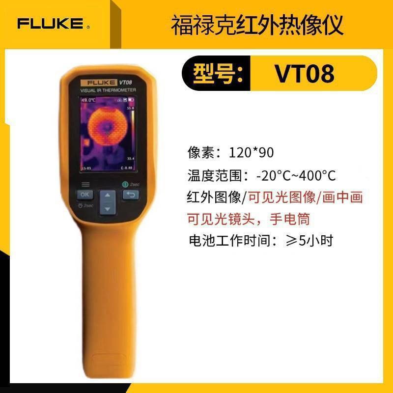 福禄克VT06/04A Tis20+ PTi120 Tis60+ TI400+红外热成像仪