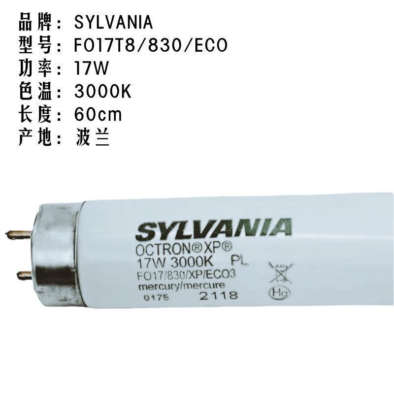 喜万年对色灯管 OLTRON FO17 FO25/830/XP/ECO 3000K