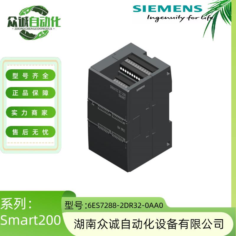 6ES7288-2DR32-0AA0 EMDR32 SMART模块 S7-200PLC