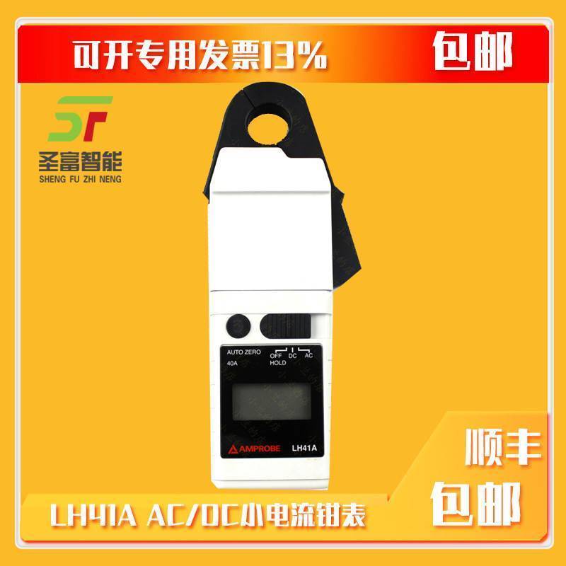 Fluke LH41A AC/DC小电流钳表数字钳形电流表