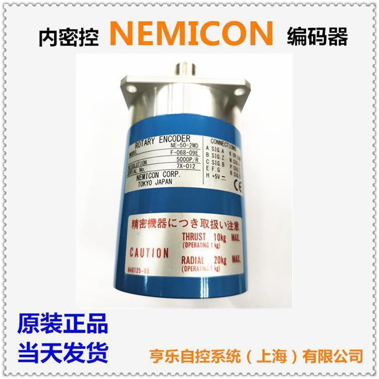 日本内密控NEMICON主轴编码器NE-50-2MD-F-068-09E 差分输出5000P
