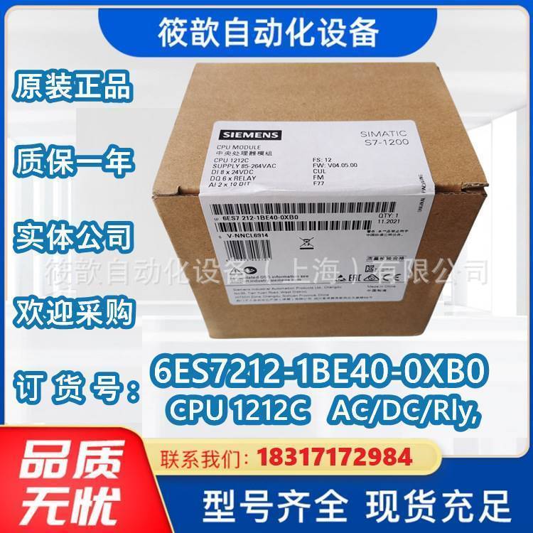 6ES7212-1BE40-0XB0/OXBOS7-1200 CPU 1212C AC/DC/Rly