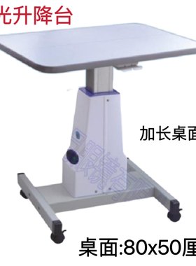 电动升降台加长台面50*80直线机