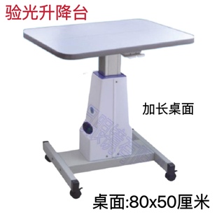 电动升降台加长台面50*80直线机升降台直线机训练仪验光仪升降台
