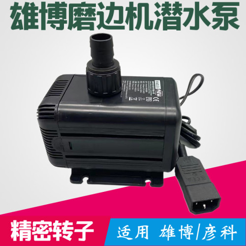 雄博眼镜镜片磨片机通用潜水泵