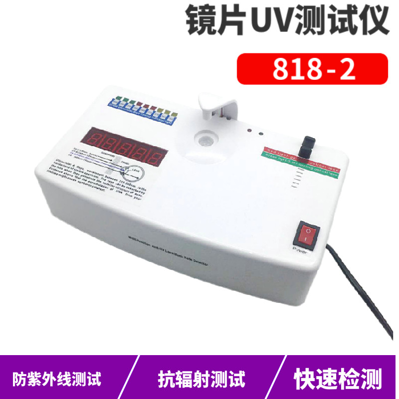 良友镜片UV400测试机测镜片抗防紫外线抗辐射防辐射测试道具