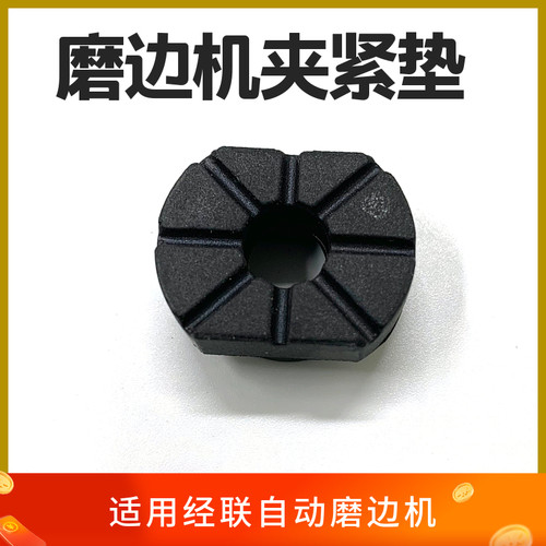 自动头垫通用夹紧橡胶配件磨片机